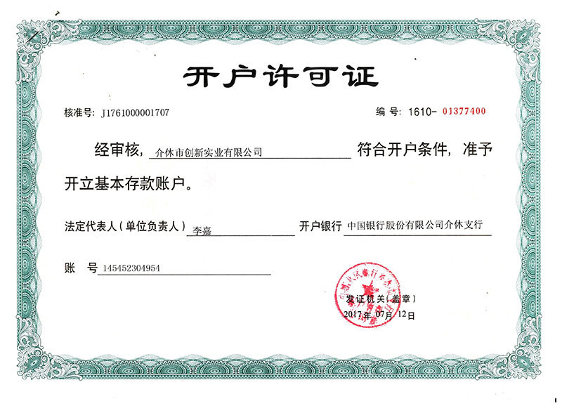 开户许可证