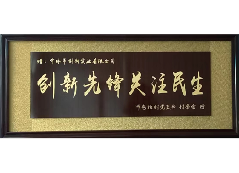 创新先锋