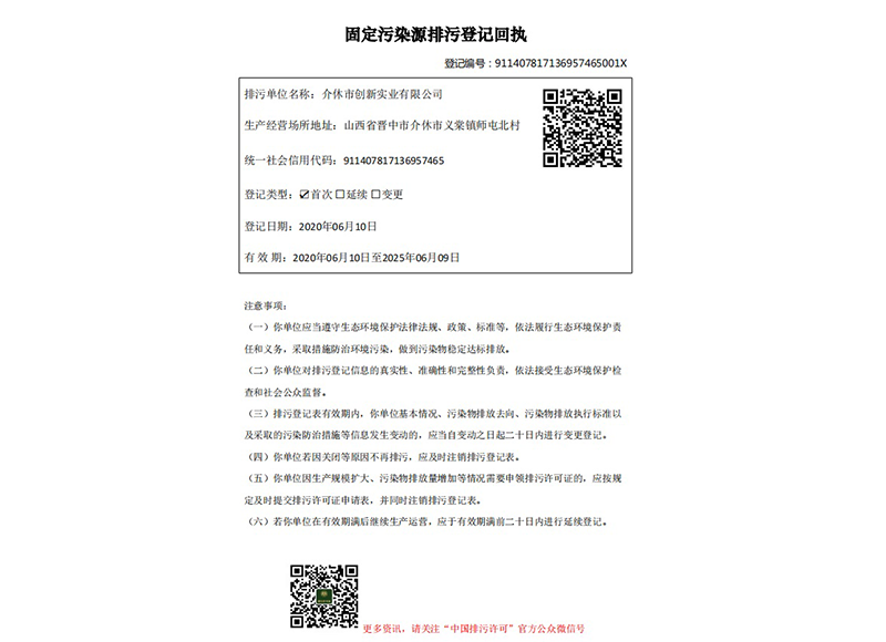 固定污染源排污登记回执
