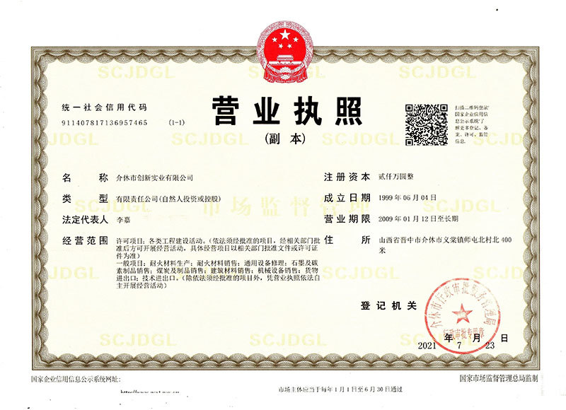 营业执照
